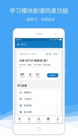 法语助手app2025免费版下载2
