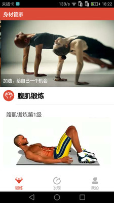 身材管家最新安卓版下载1