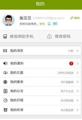 山东省教育云服务中心手机版下载1