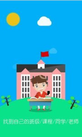 山东省教育云服务中心手机版下载4