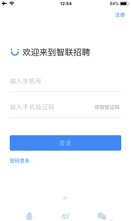 智联招聘网下载app