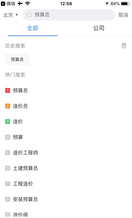 智联招聘网下载app