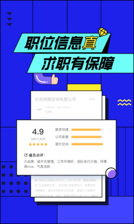 智联招聘网下载app4
