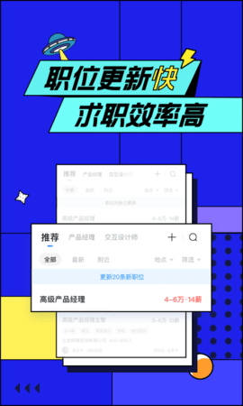 智联招聘网下载app2