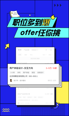 智联招聘网下载app3