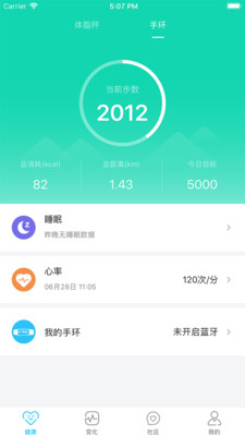 轻牛健康安卓最新版下载5