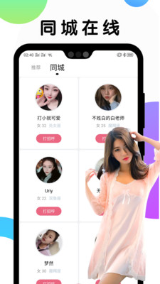 遇见交友APP手机最新版下载