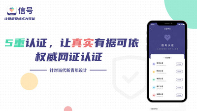 信号婚恋APP手机下载3