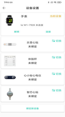 乐普健康APP手机最新版下载4
