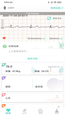 乐普健康APP手机最新版下载2