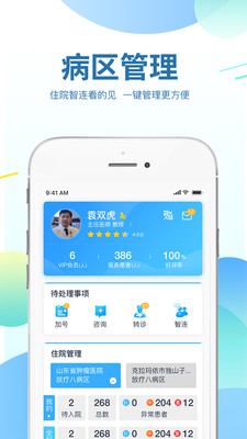 智连星医护APP手机免费版下载1