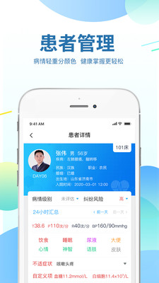 智连星医护APP手机免费版下载