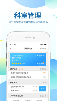 智连星医护APP手机免费版下载3