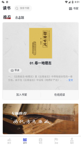 读云南手机版下载2