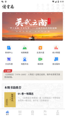 读云南手机版下载3