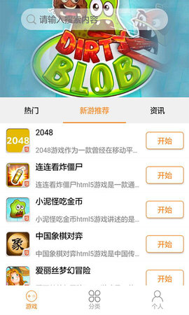 H5游戏盒子手机免费版下载4