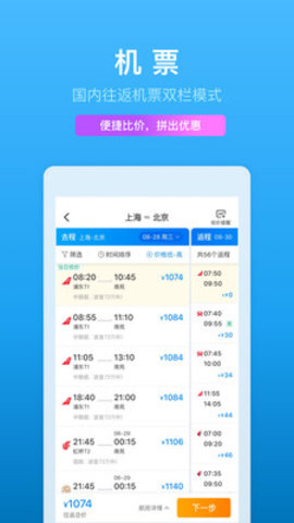 携程旅行app官方客户端下载3