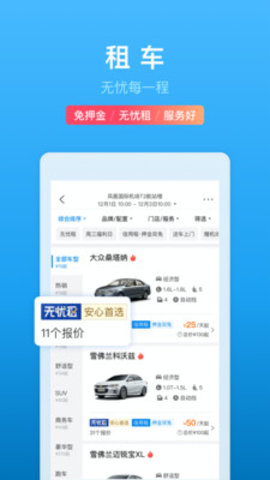 携程旅行app官方客户端下载2