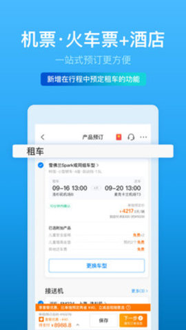 携程旅行app官方客户端下载