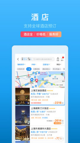 携程旅行app官方客户端下载5