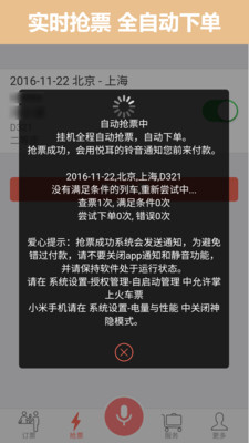 掌上火车票12306抢票APP春运抢票下载2