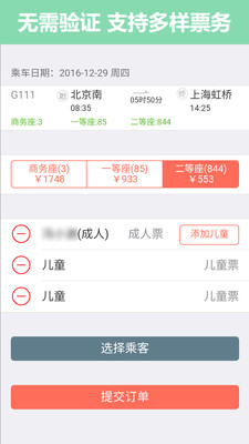 掌上火车票12306抢票APP春运抢票下载5