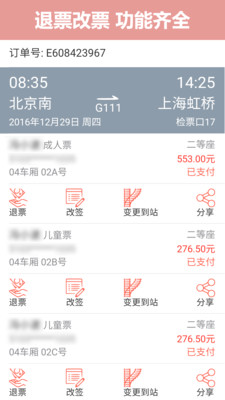 掌上火车票12306抢票APP春运抢票下载1
