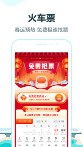 去哪儿旅行春节车票预订软件下载