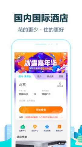 去哪儿旅行春节车票预订软件下载5