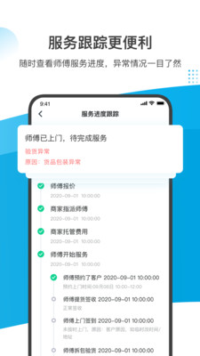 万师傅企业版APP官方版下载3