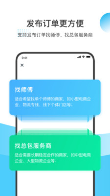 万师傅企业版APP官方版下载2