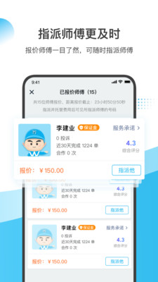 万师傅企业版APP官方版下载4