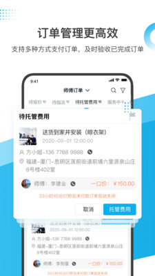 万师傅企业版APP官方版下载1