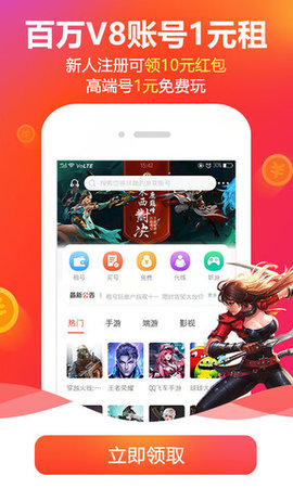 租号玩免费版下载4