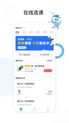 盐课堂APP网课手机版下载3