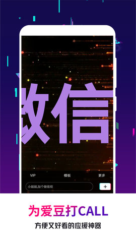 手持弹幕王app下载安装4