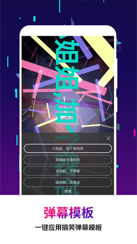 手持弹幕王app下载安装3