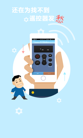 空调万能遥控器app安卓版下载1