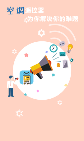 空调万能遥控器app安卓版下载3