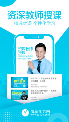 简单课堂APP下载安装3