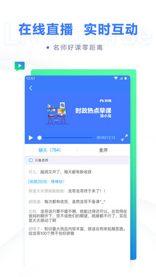 粉笔教育APP手机版下载1
