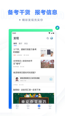 粉笔教育APP手机版下载4