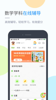 云教学习APP手机最新版下载4