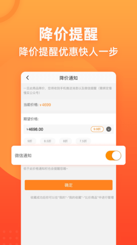 慢慢买app2022最新版下载4
