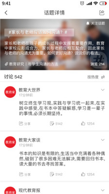 光明教育家APP手机最新版下载2