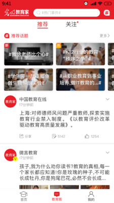 光明教育家APP手机最新版下载4