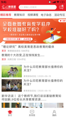 光明教育家APP手机最新版下载3