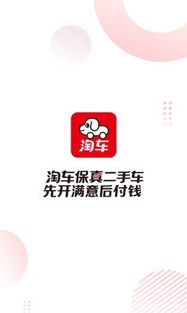 淘车二手车app2025最新版下载1
