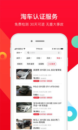 淘车二手车app2025最新版下载