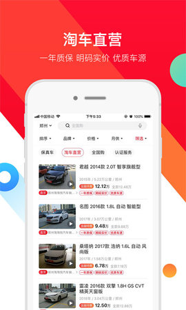 淘车二手车app2025最新版下载3